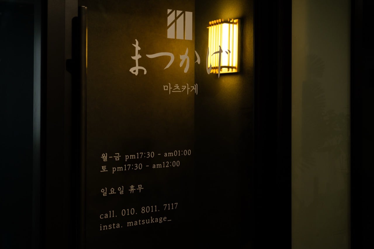 마츠카게 Matsukage Izakaya 이자카야 공간 사진 24