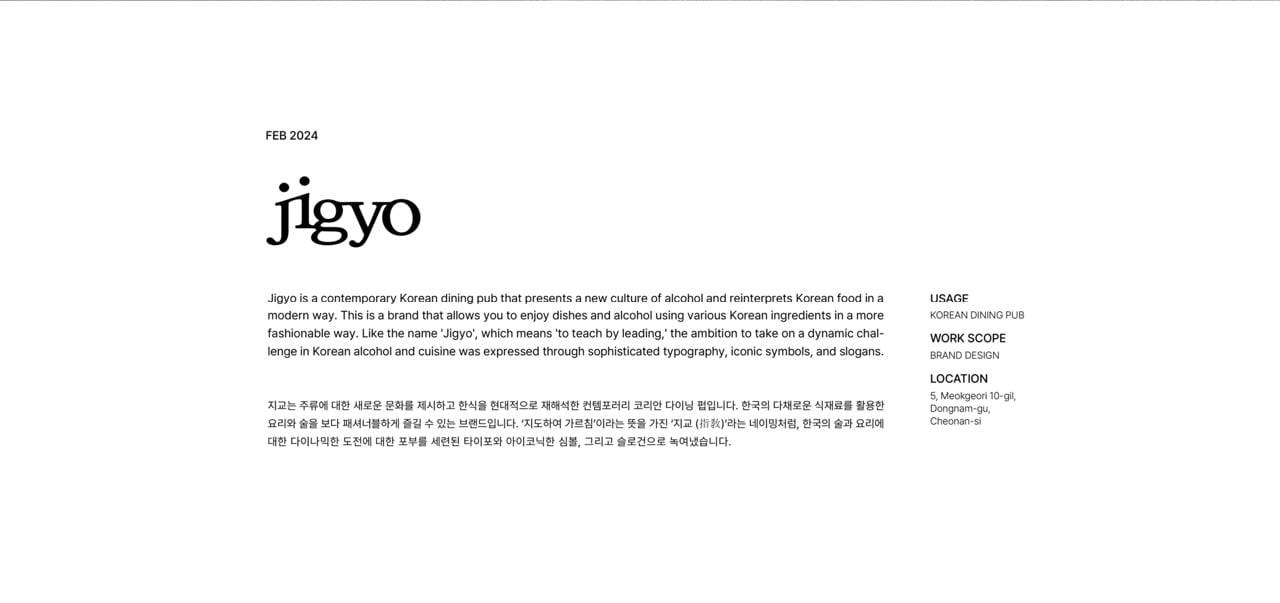 지교 JIGYO Cheonan Korean Dining Pub 공간 사진 2