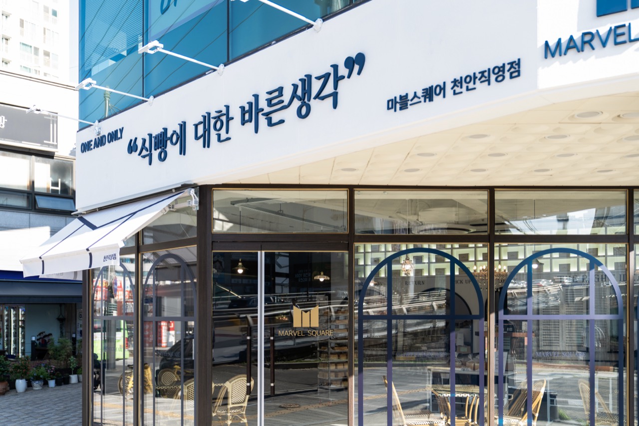 마블스퀘어 MARVEL SQUARE 충남 천안시 Bakery Cafe 공간 사진 24