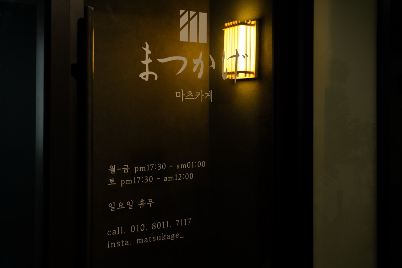 마츠카게 Matsukage Izakaya 경기 용인시 이자카야 공간 사진 24